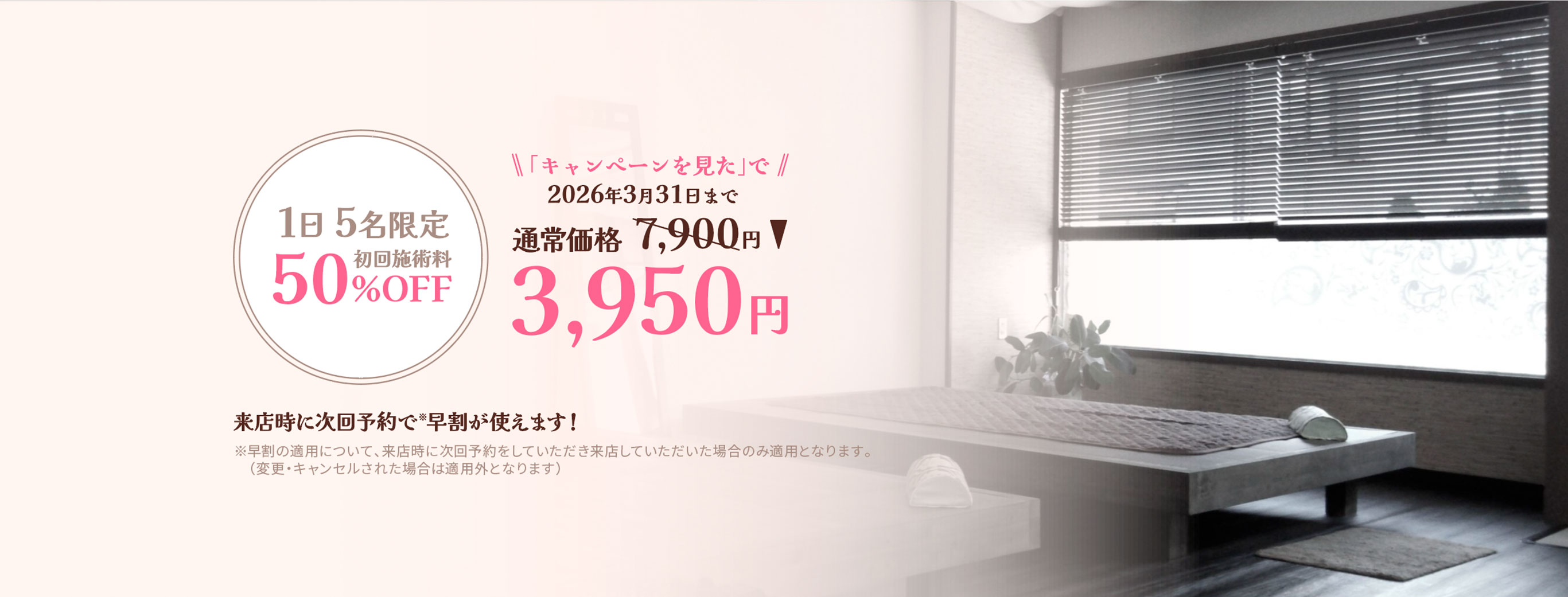 1日5名限定 初回施術料50%OFF 「キャンペーンを見た」で2025年2月31日まで初回施術料7,900円→3,950円 駿河からだ回復堂を一度も利用した事がない方限定。
              大変混み合いますのでお早めにご予約ください！※メディセル筋膜療法は除く