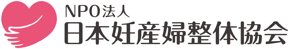 NPO法人 日本妊産婦整体協会